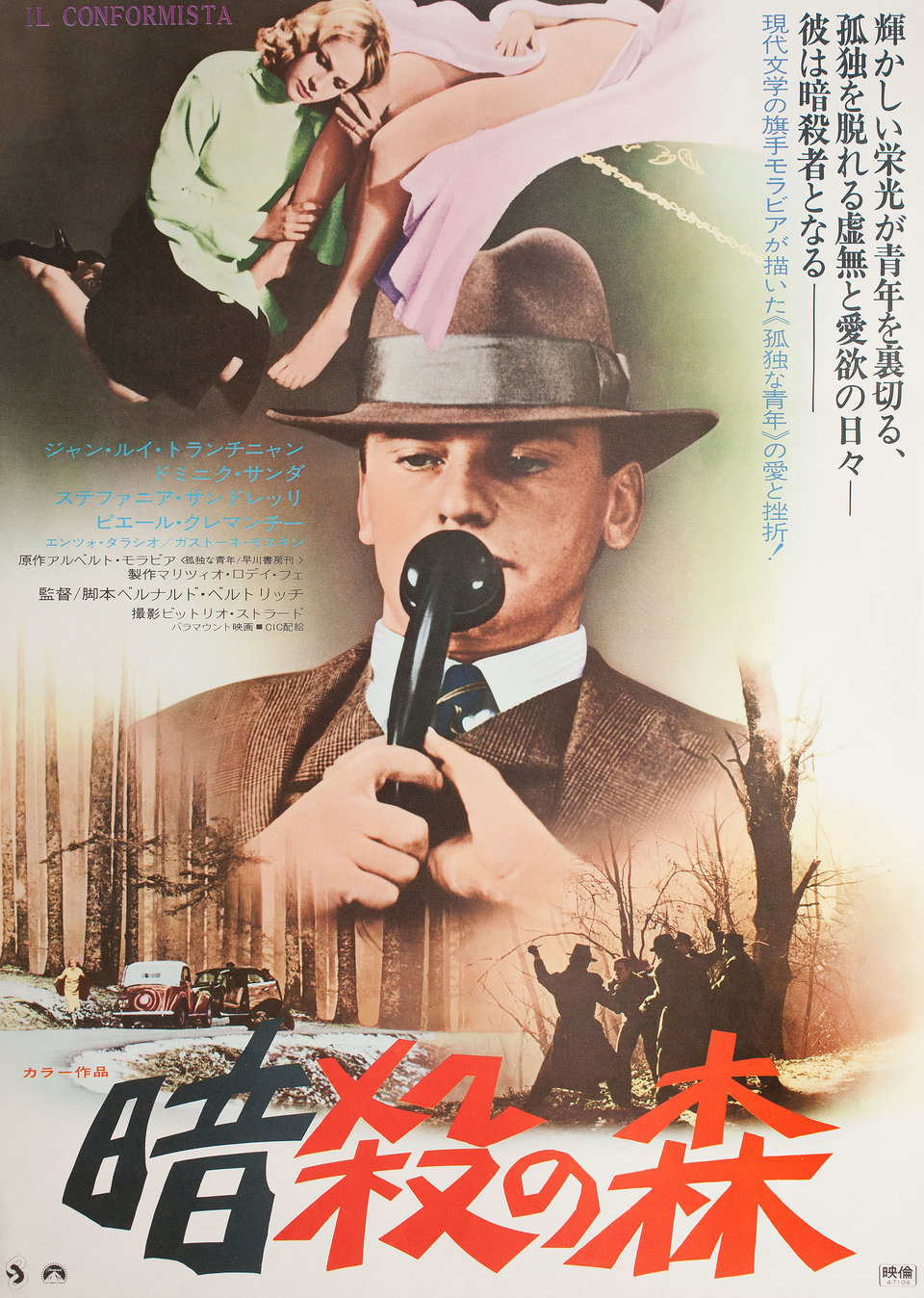 The Conformist Original 1972 Japanese B2 Movie Poster