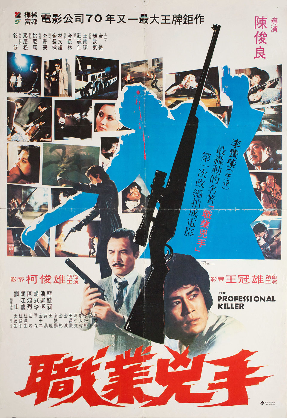 Professional Killer Original 1981 Hong Kong Movie Poster