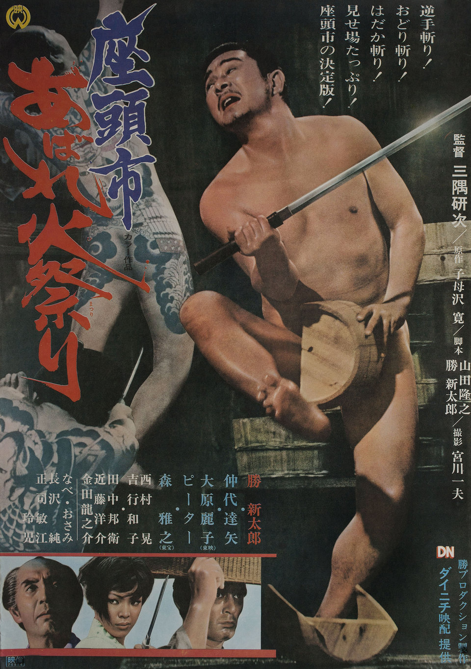 Zatoichi Goes to the Fire Festival Original 1970 Japanese B2 Movie Poster