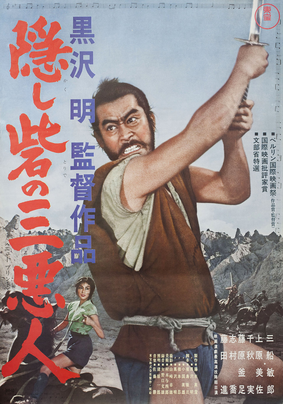 The Hidden Fortress Original R1968 Japanese B2 Movie Poster