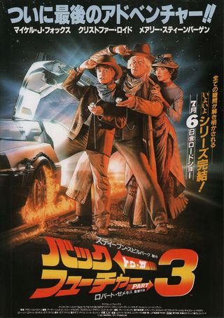 Back to the Future Part III (1990) Original Movie Posters