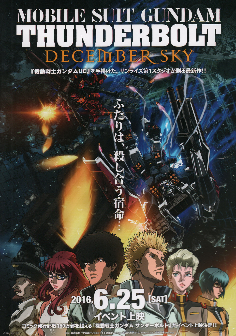 Mobile Suit Gundam Thunderbolt: December Sky Original 2016 Japanese B5 Chirashi Handbill