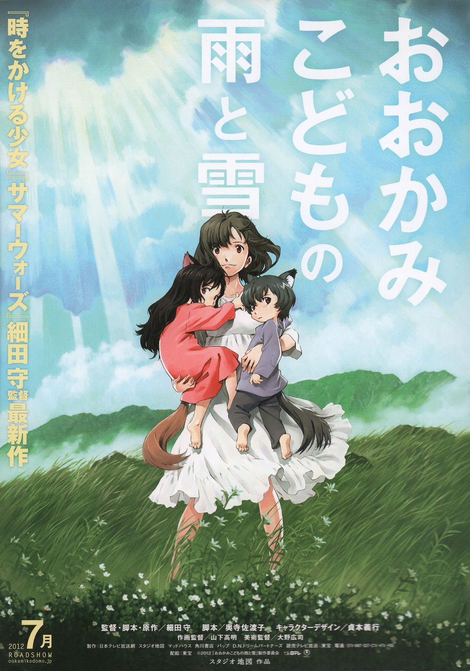 Wolf Children Original 2012 Japanese B5 Chirashi Handbill