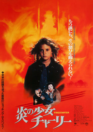 Firestarter Original 1984 Japanese B2 Movie Poster