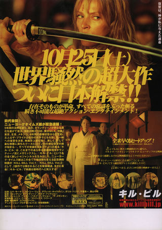 Kill Bill: Vol. 1 Original 2003 Japanese B5 Chirashi Handbill Alternate Image