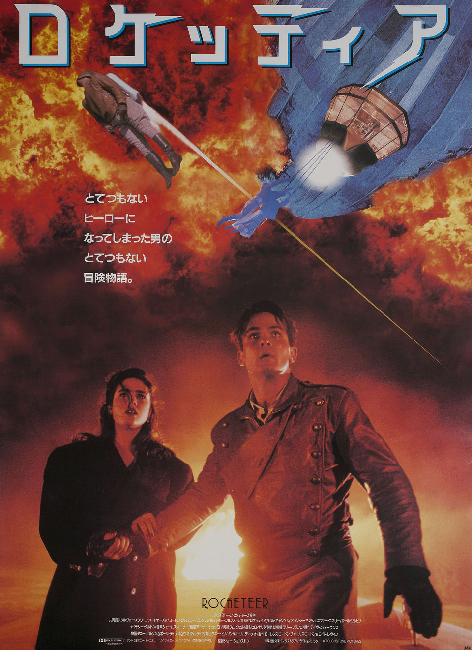 The Rocketeer Original 1991 Japanese B2 Movie Poster