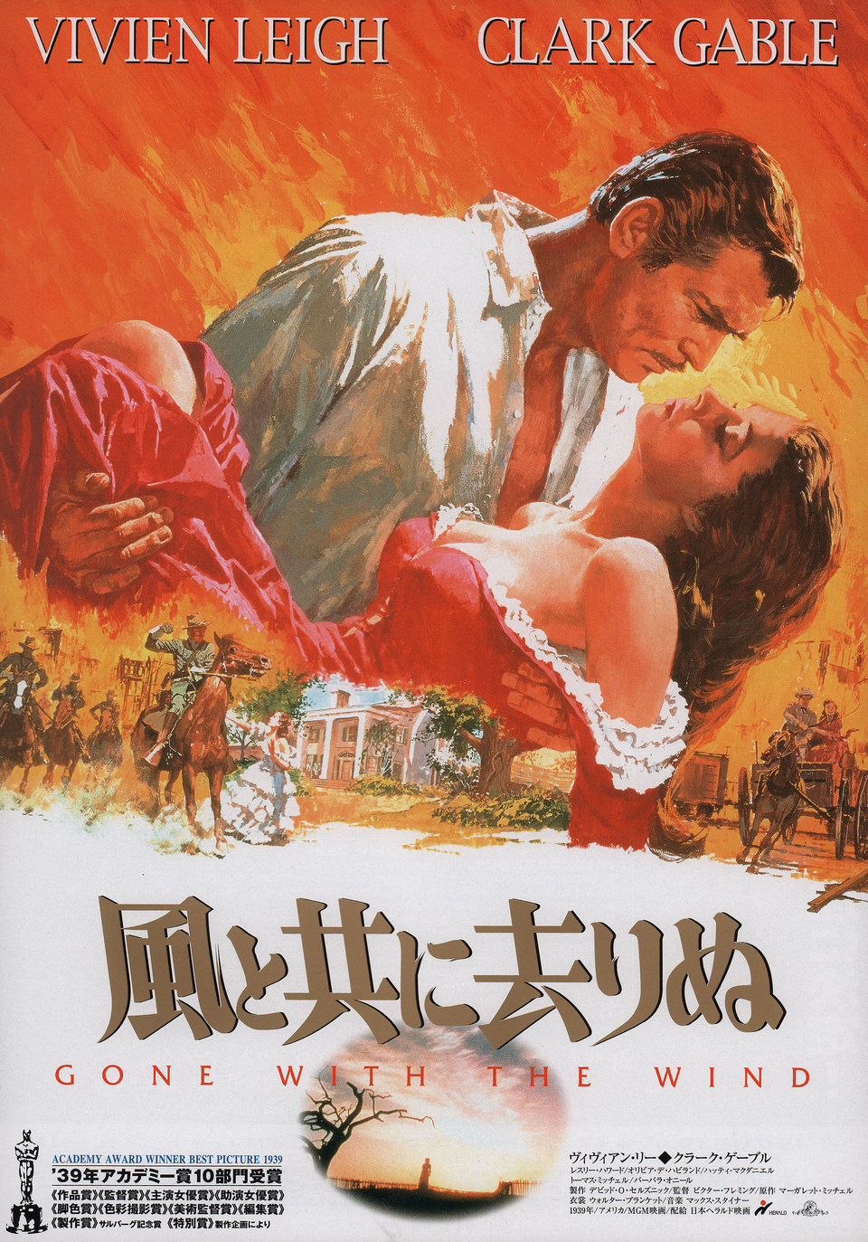Gone with the Wind Original R1980s Japanese B5 Chirashi Handbill