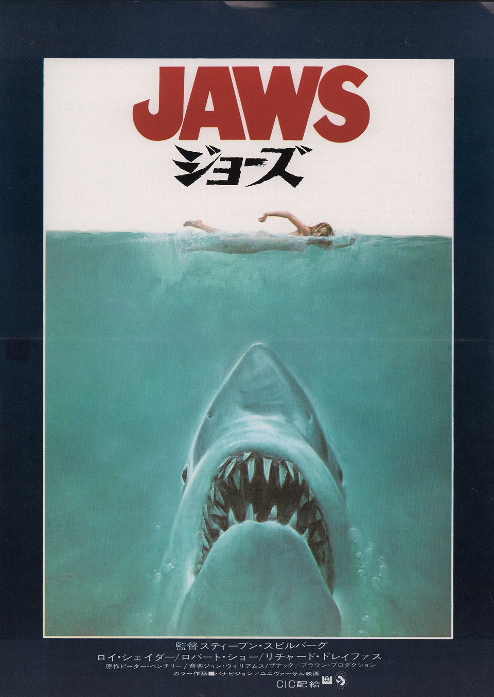 Jaws Original 1975 Japanese B5 Chirashi Handbill