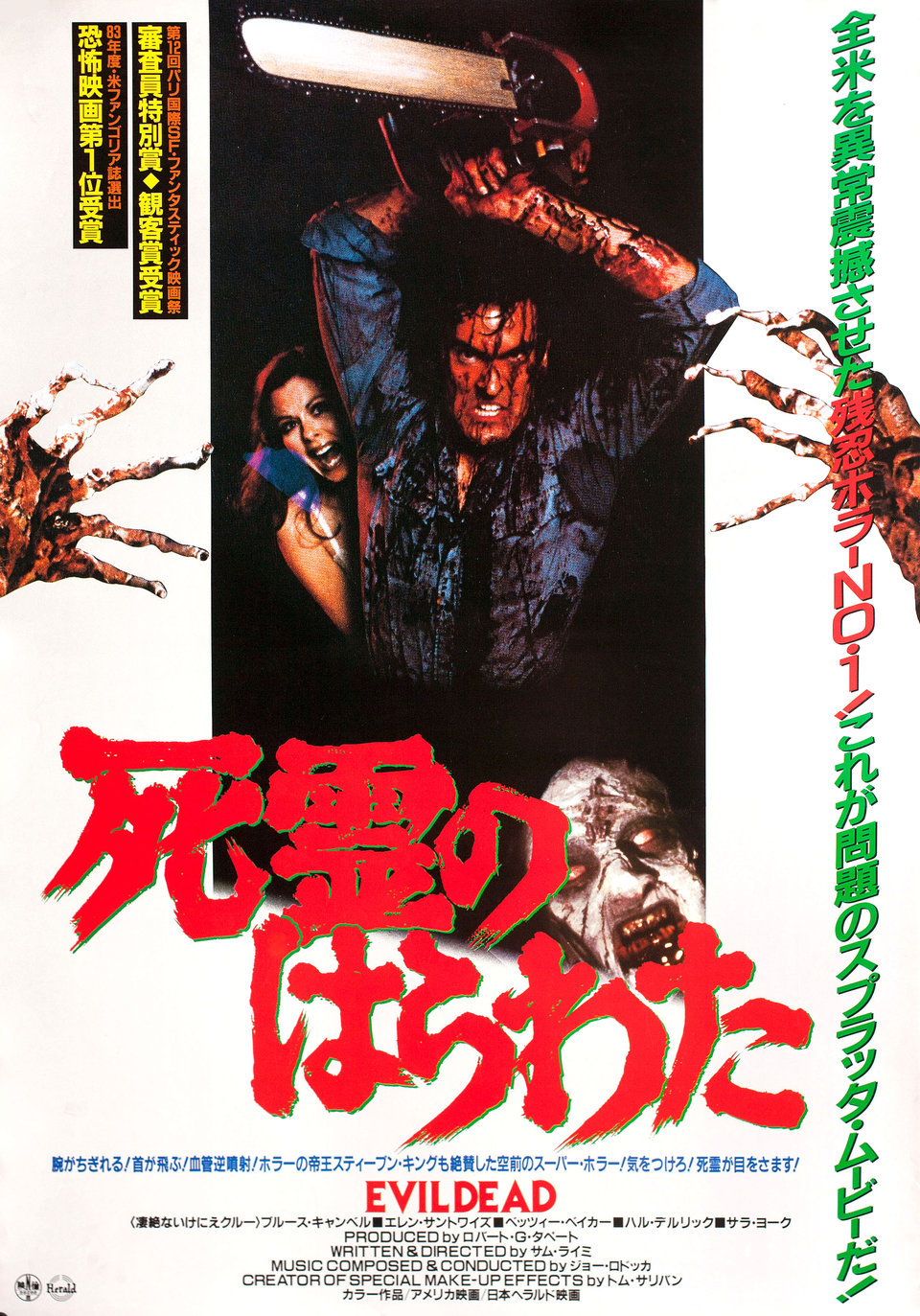 The Evil Dead Original 1985 Japanese B2 Movie Poster