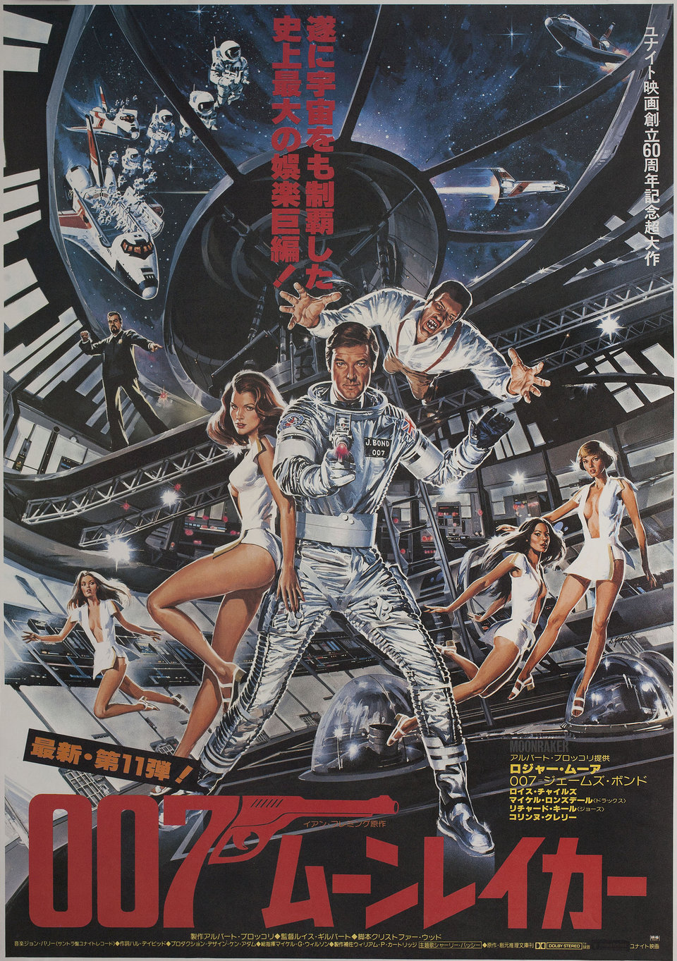 Moonraker Original 1979 Japanese B2 Movie Poster