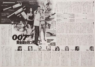 The Man with the Golden Gun Original 1974 Japanese B3 Movie Poster Alternate Image