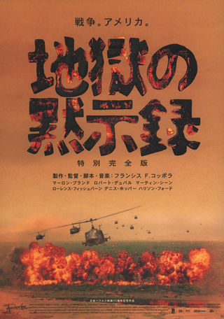 Apocalypse Now Redux Original R2001 Japanese B5 Chirashi Handbill