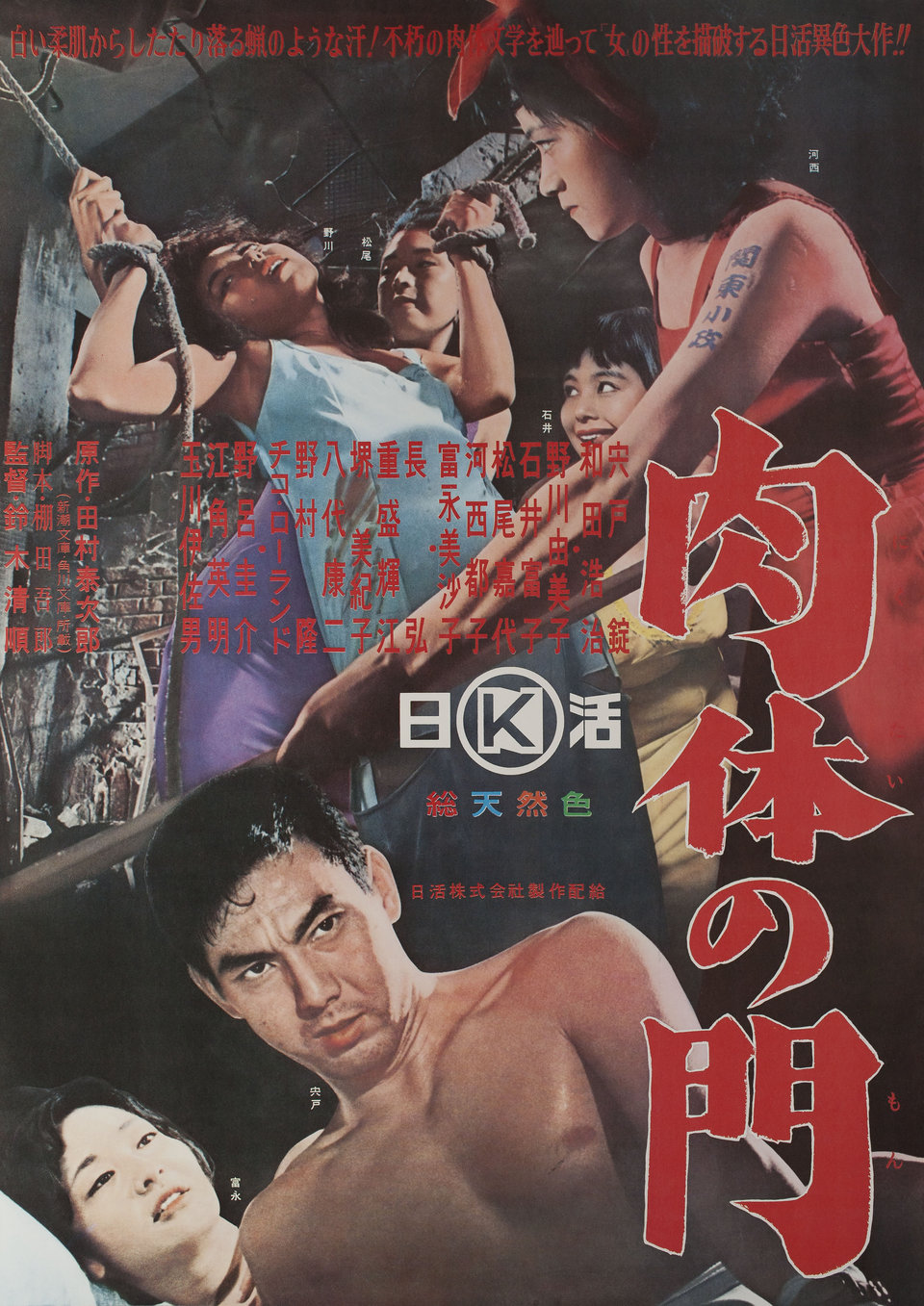 Gate of Flesh Original 1964 Japanese B2 Movie Poster