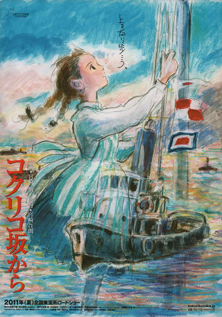 From Up on Poppy Hill Original 2011 Japanese B5 Chirashi Handbill