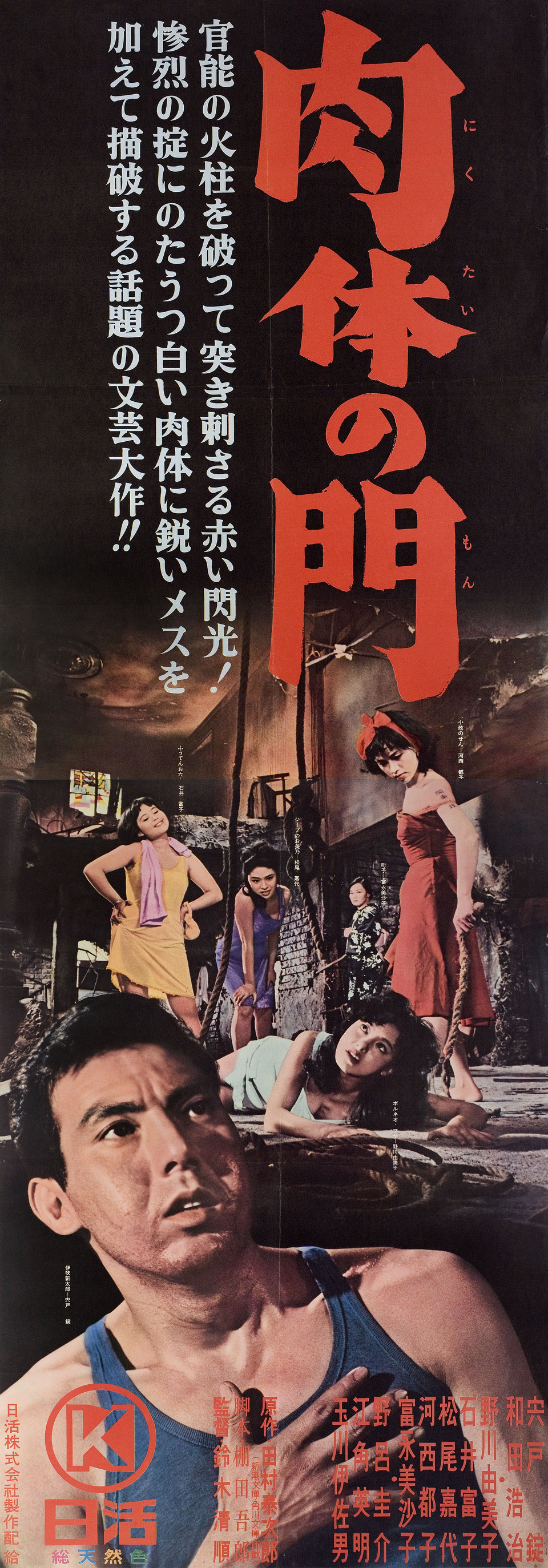 Gate of Flesh Original 1964 Japanese STB Tatekan Movie Poster