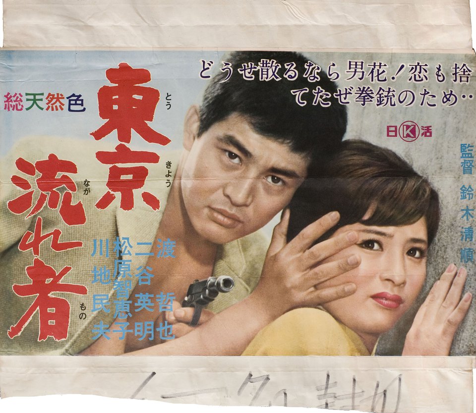 Tokyo Drifter Original 1966 Japanese B3 Movie Poster