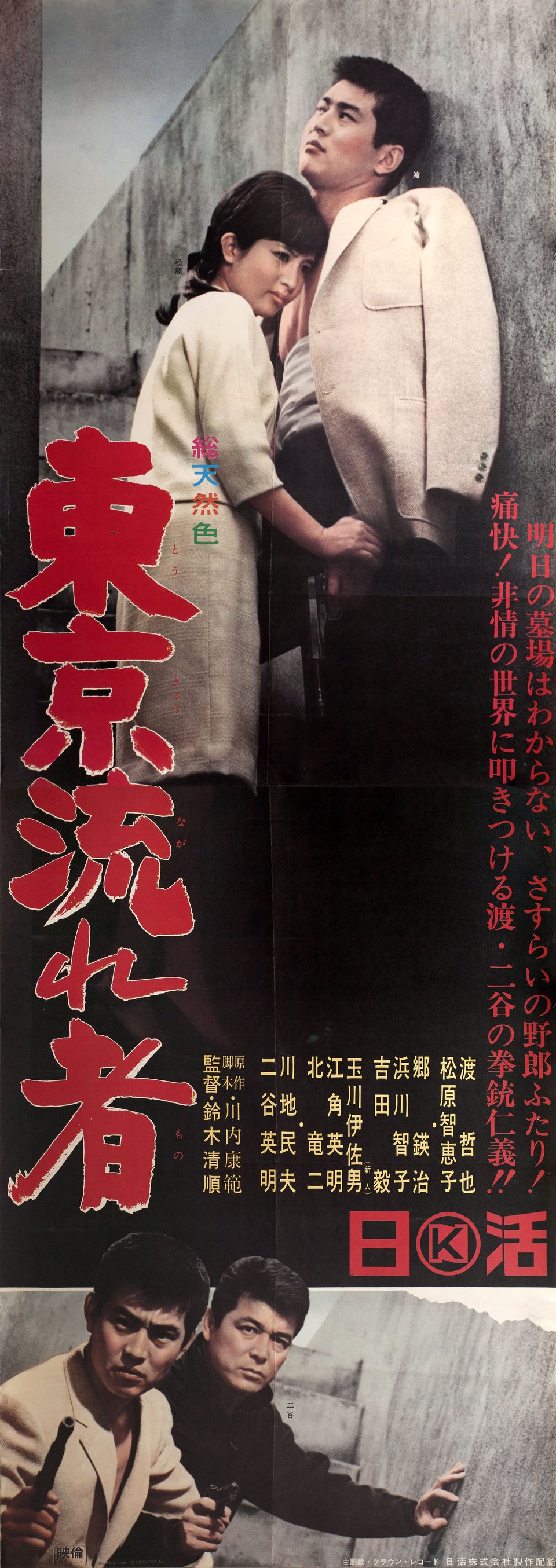 Tokyo Drifter Original 1966 Japanese STB Tatekan Movie Poster