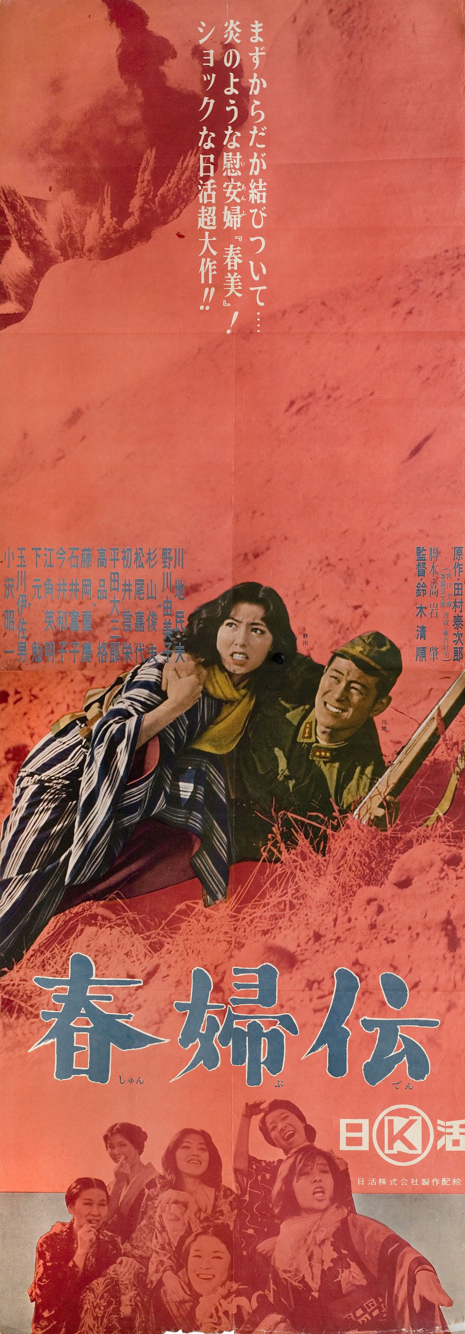 Story of a Prostitute Original 1965 Japanese STB Tatekan Movie Poster