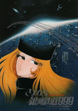 さよなら銀河鉄道999ポスター✨️ADIEU GALAXY EXPRESS999 Adieu Galaxy Express 999 (1981) Original Movie Posters