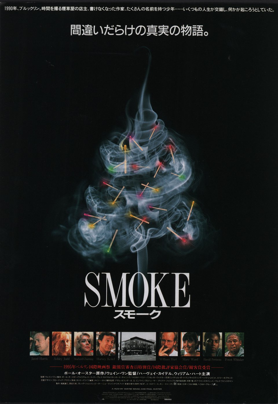 Smoke Original 1995 Japanese B5 Chirashi Handbill