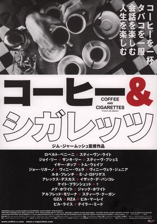 【額付】COFFEE AND CIGARETTES B2ポスター コーヒー＆シガレッツ』ポスター B2サイズ / JJ