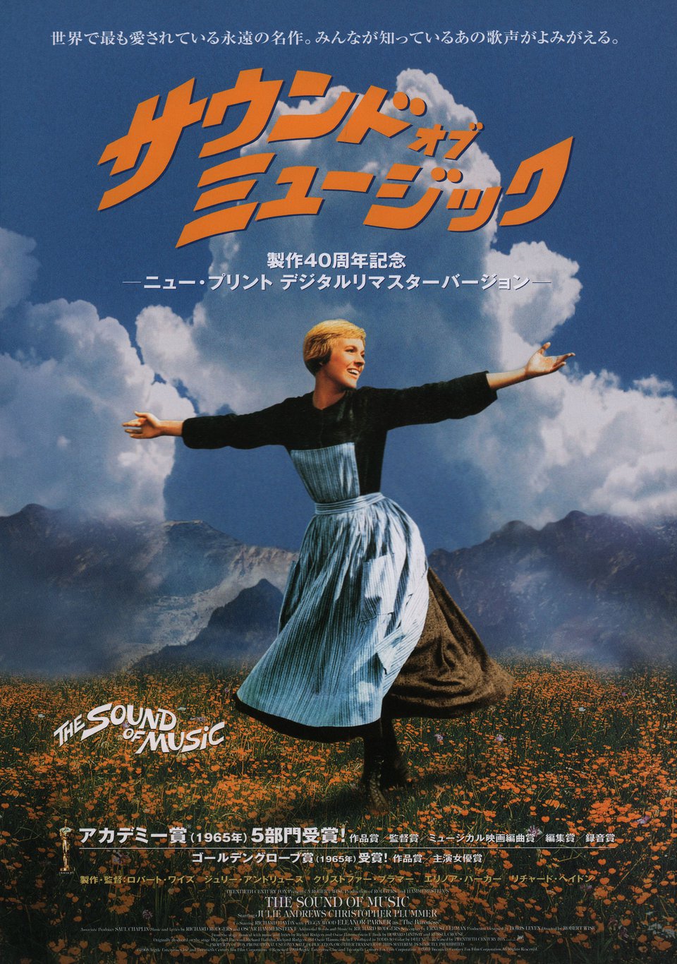 The Sound of Music Original R2003 Japanese B5 Chirashi Handbill