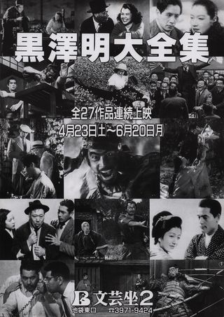 Akira Kurosawa Festa Bungeiza Original 2000s Japanese B5 Chirashi Handbill