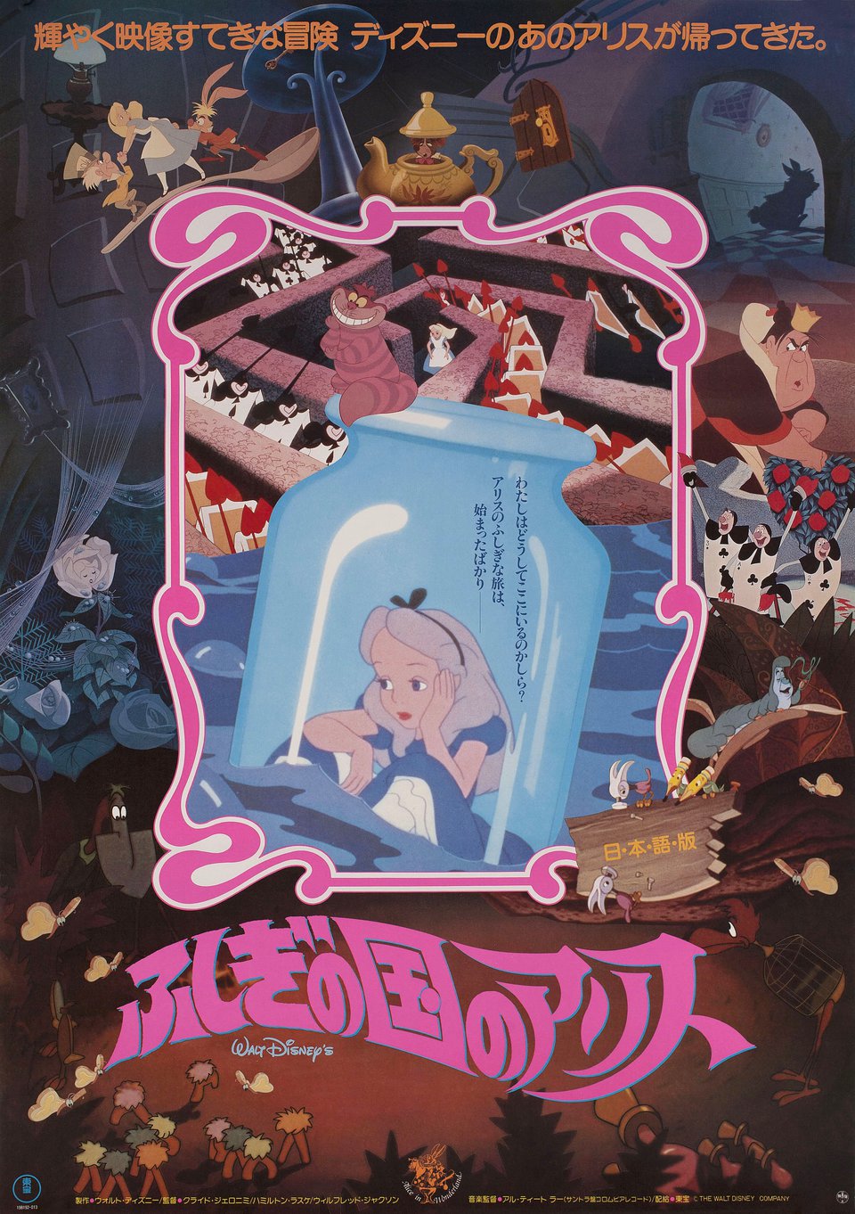 Alice in Wonderland R1980s Japanese B2 Poster