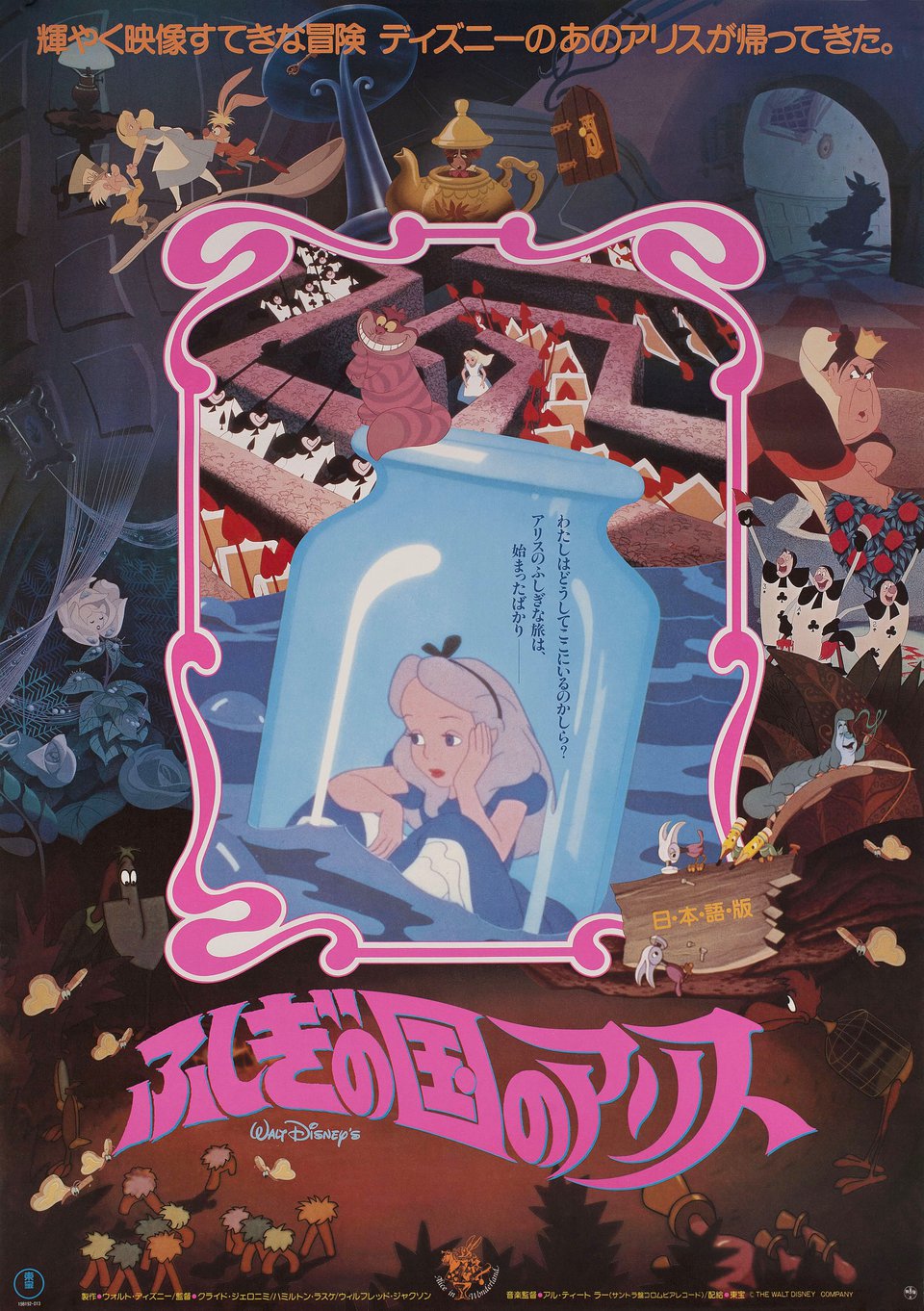 Alice in Wonderland Original R1980s Japanese B2 Movie Poster