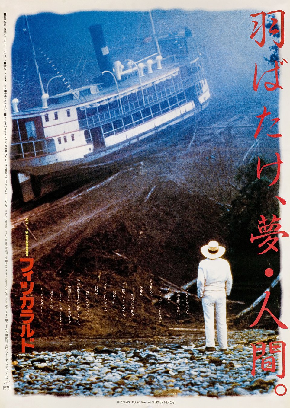 Fitzcarraldo 1982 Japanese B2 Poster