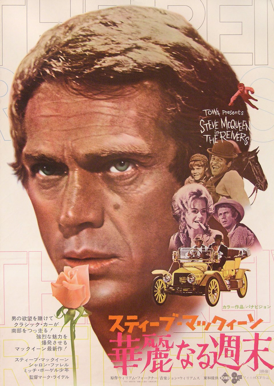 The Reivers Original 1970 Japanese B2 Movie Poster