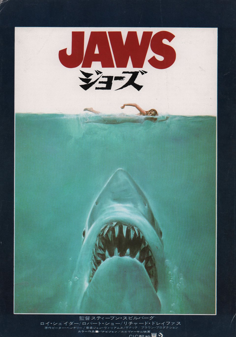 Jaws 1975 Japanese B5 Chirashi Flyer
