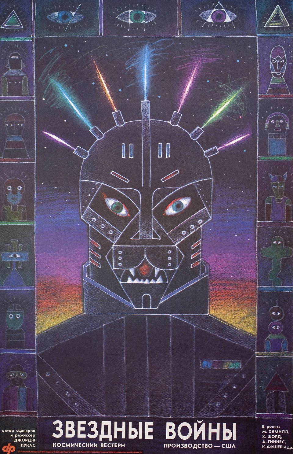 Star Wars Original 1990 Russian A1 Movie Poster