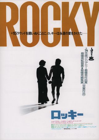 Rocky Original 1977 Japanese B5 Chirashi Handbill
