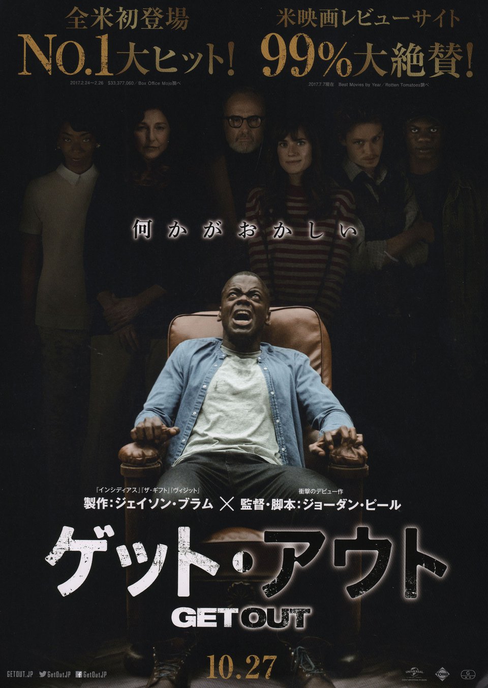 Get Out Original 2017 Japanese B2 Movie Poster