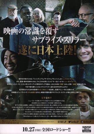 Get Out Original 2017 Japanese B5 Chirashi Handbill Alternate Image
