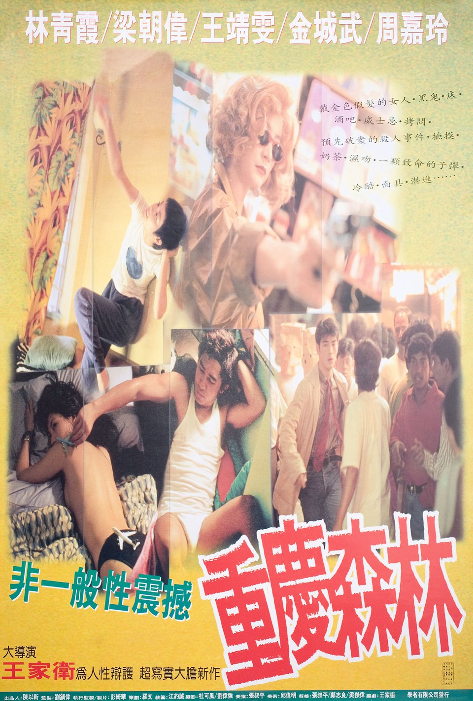 Chungking Express Original 1996 Taiwanese Movie Poster