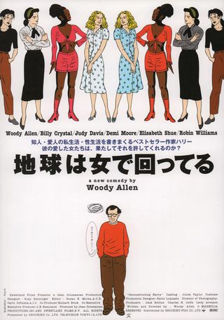 Deconstructing Harry Original 1997 Japanese B5 Chirashi Handbill Alternate Image