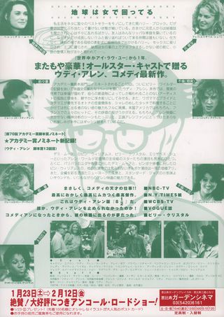 Deconstructing Harry Original 1997 Japanese B5 Chirashi Handbill Alternate Image