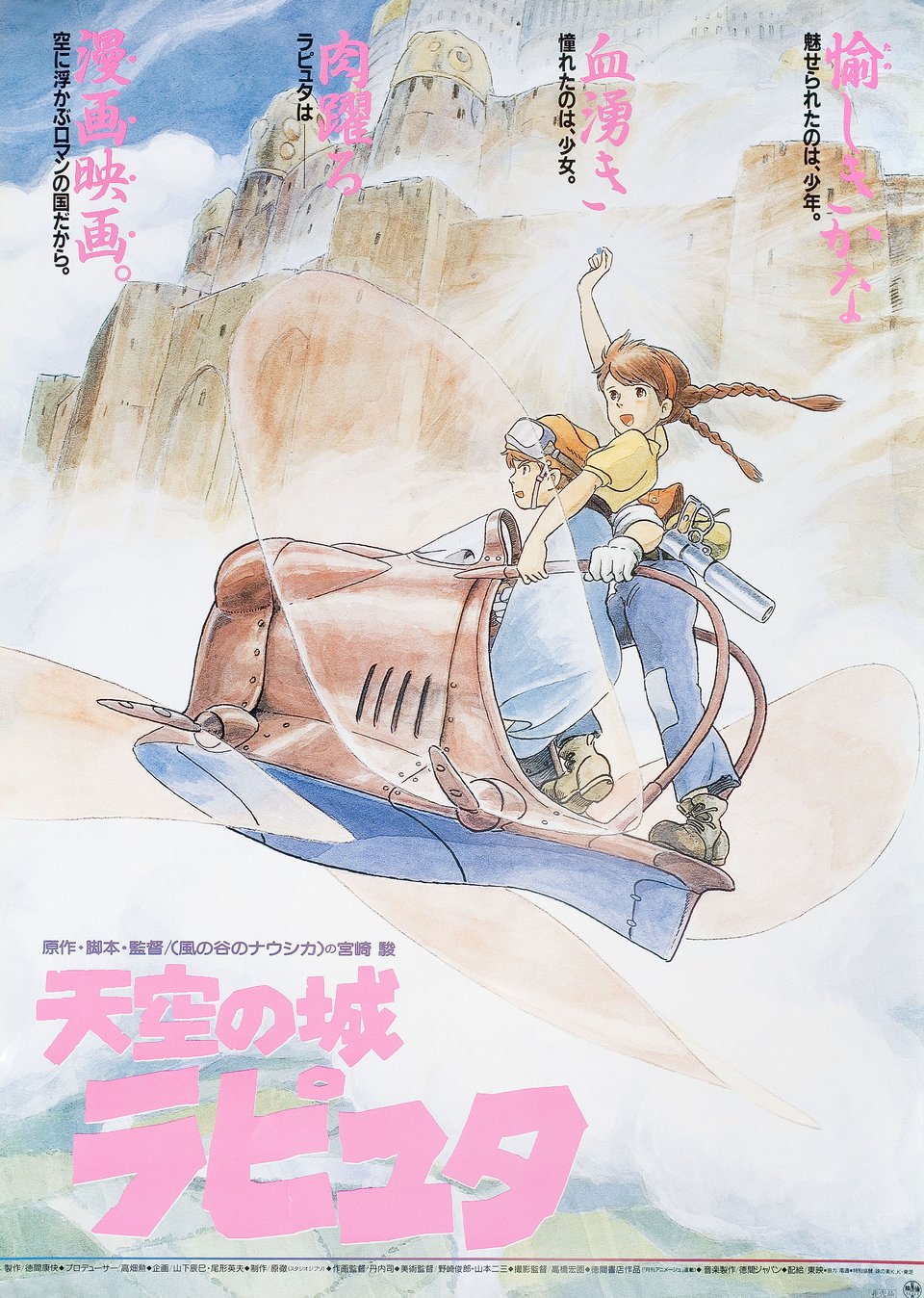 Castle in the Sky Original 1986 Japanese B2 Movie Poster