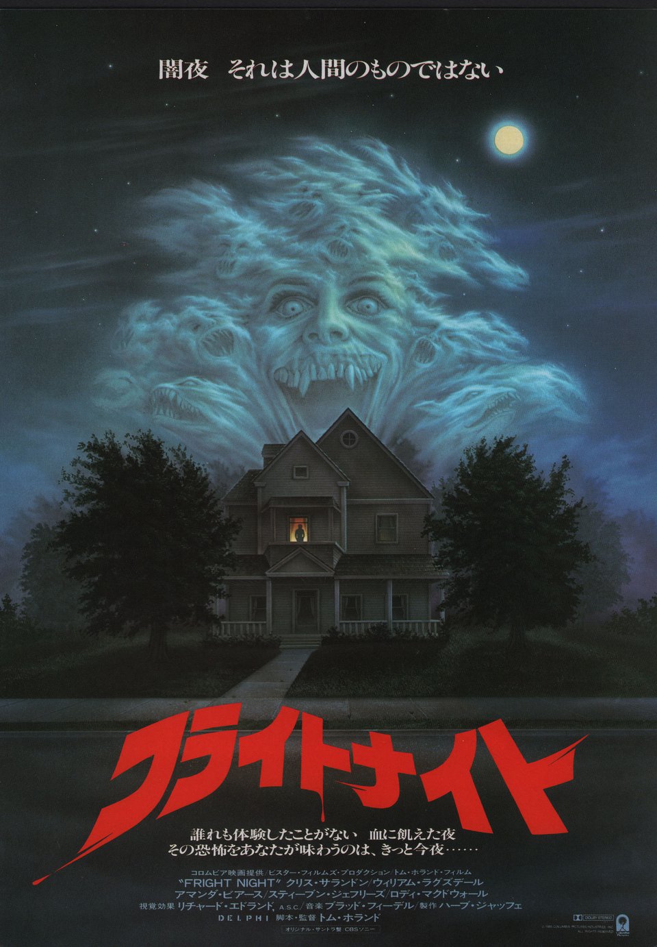 Fright Night Original 1985 Japanese B5 Chirashi Handbill