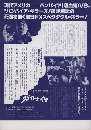 Fright Night Original 1985 Japanese B5 Chirashi Handbill Alternate Image