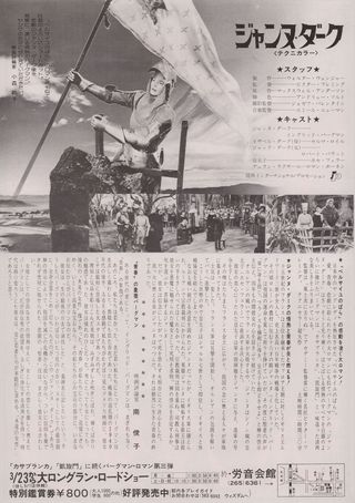 Joan of Arc Original R1975 Japanese B5 Chirashi Handbill Alternate Image
