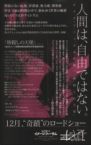 The Exterminating Angel Original R2017 Japanese B5 Chirashi Handbill Alternate Image