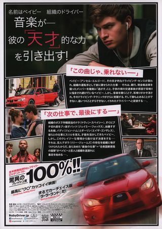 Baby Driver Original 2017 Japanese B5 Chirashi Handbill Alternate Image