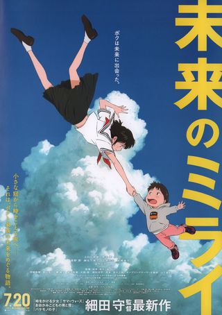 Mirai Original 2018 Japanese Movie Program Alternate Image