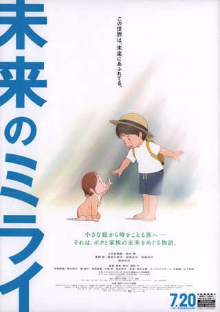 Mirai Original 2018 Japanese Movie Program Alternate Image