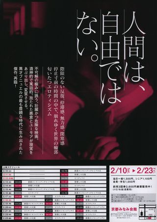 The Exterminating Angel Original R2010s Japanese Movie Program Alternate Image