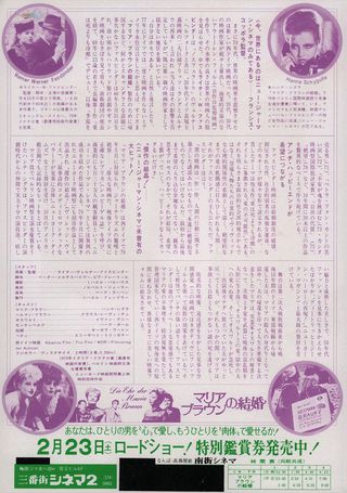 The Marriage of Maria Braun Original 1979 Japanese B5 Chirashi Handbill Alternate Image