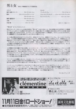 A Man and a Woman Original R2000s Japanese B5 Chirashi Handbill Alternate Image